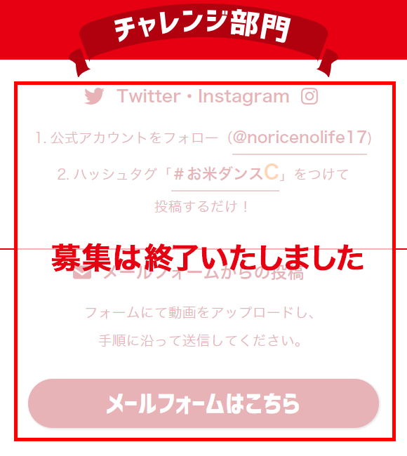 募集は終了いたしました