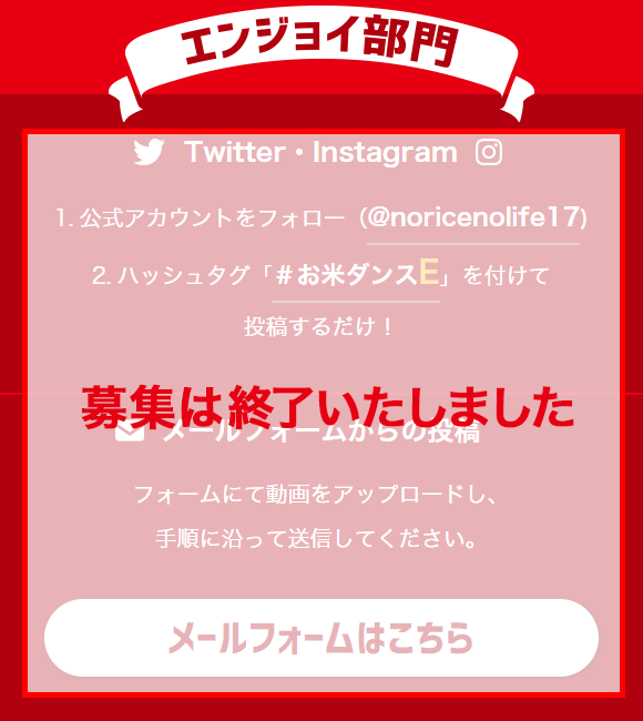 募集は終了いたしました