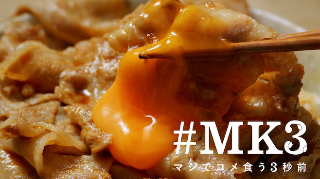 「ガッツリ豚丼」の動画サムネイル