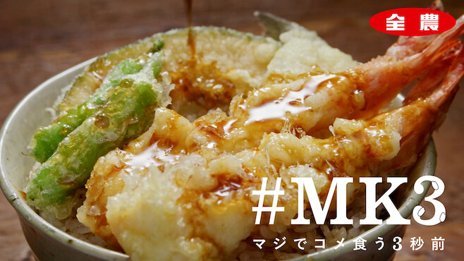 「はみだし天丼」の動画サムネイル